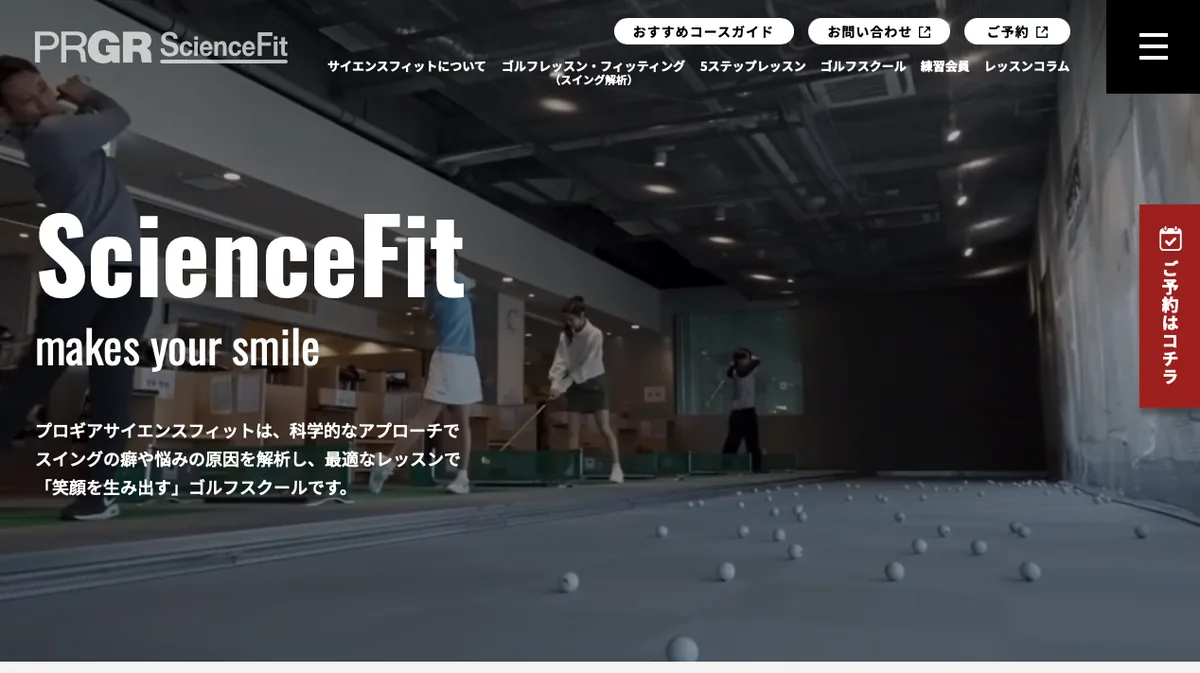 PRGR SCHOOL スクールサイト
