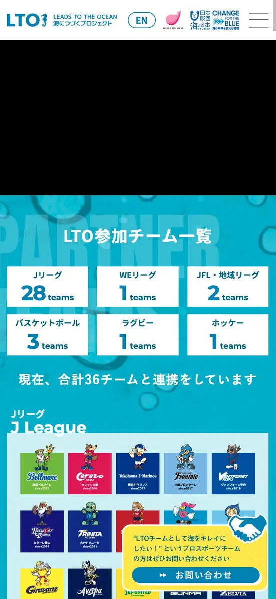 Leads to The Ocean ホームページ（スマートフォンの表示）