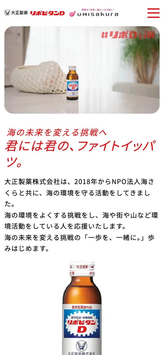 NPO法人海さくら #リポDと海 ホームページ(スマートフォンの表示)