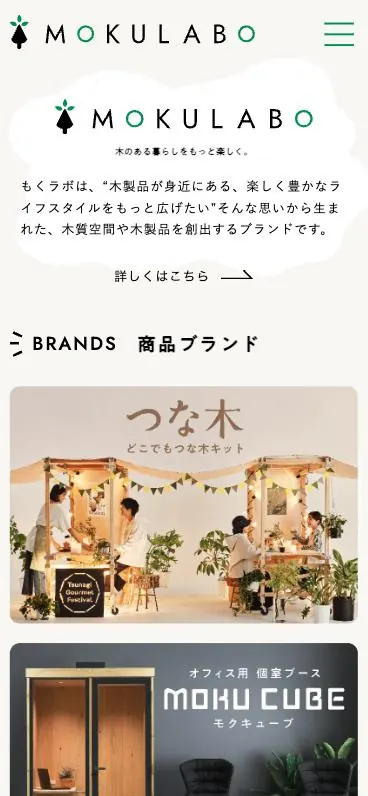 もくラボ(MOKULABO) ホームページ(スマートフォンの表示)