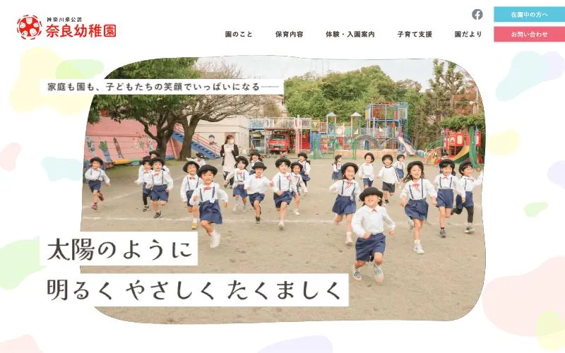 奈良幼稚園 ホームページ(PCの表示)