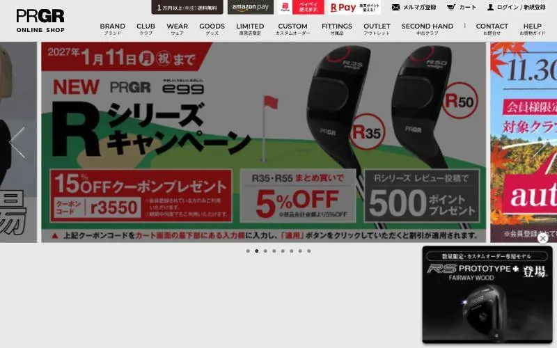 PRGR ECサイト（PCの表示）