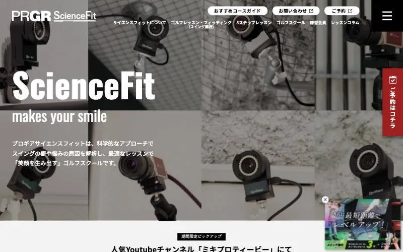 PRGR SCHOOL スクールサイト（PCの表示）