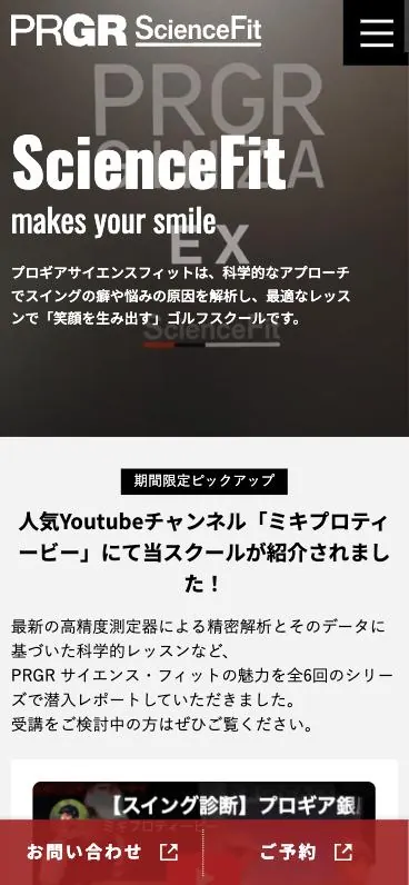 PRGR SCHOOL スクールサイト(スマートフォンの表示)