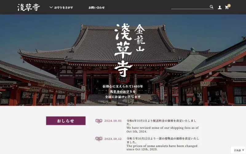 浅草寺 ECサイト(PCの表示)