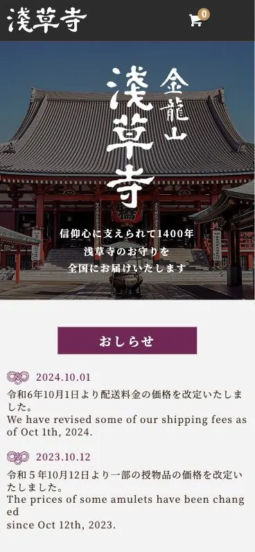 浅草寺 ECサイト（スマートフォンの表示）