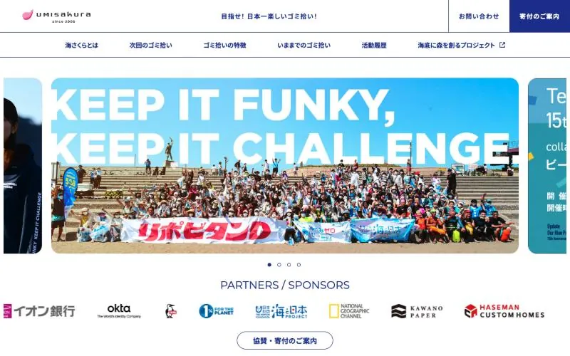 NPO法人海さくら ホームページ（PCの表示）