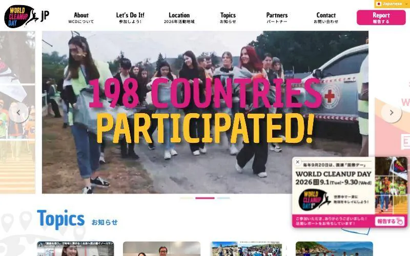 NPO法人WORLD CLEANUP DAY JAPAN ホームページ（PCの表示）