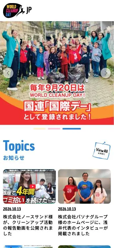 NPO法人WORLD CLEANUP DAY JAPAN ホームページ（スマートフォンの表示）